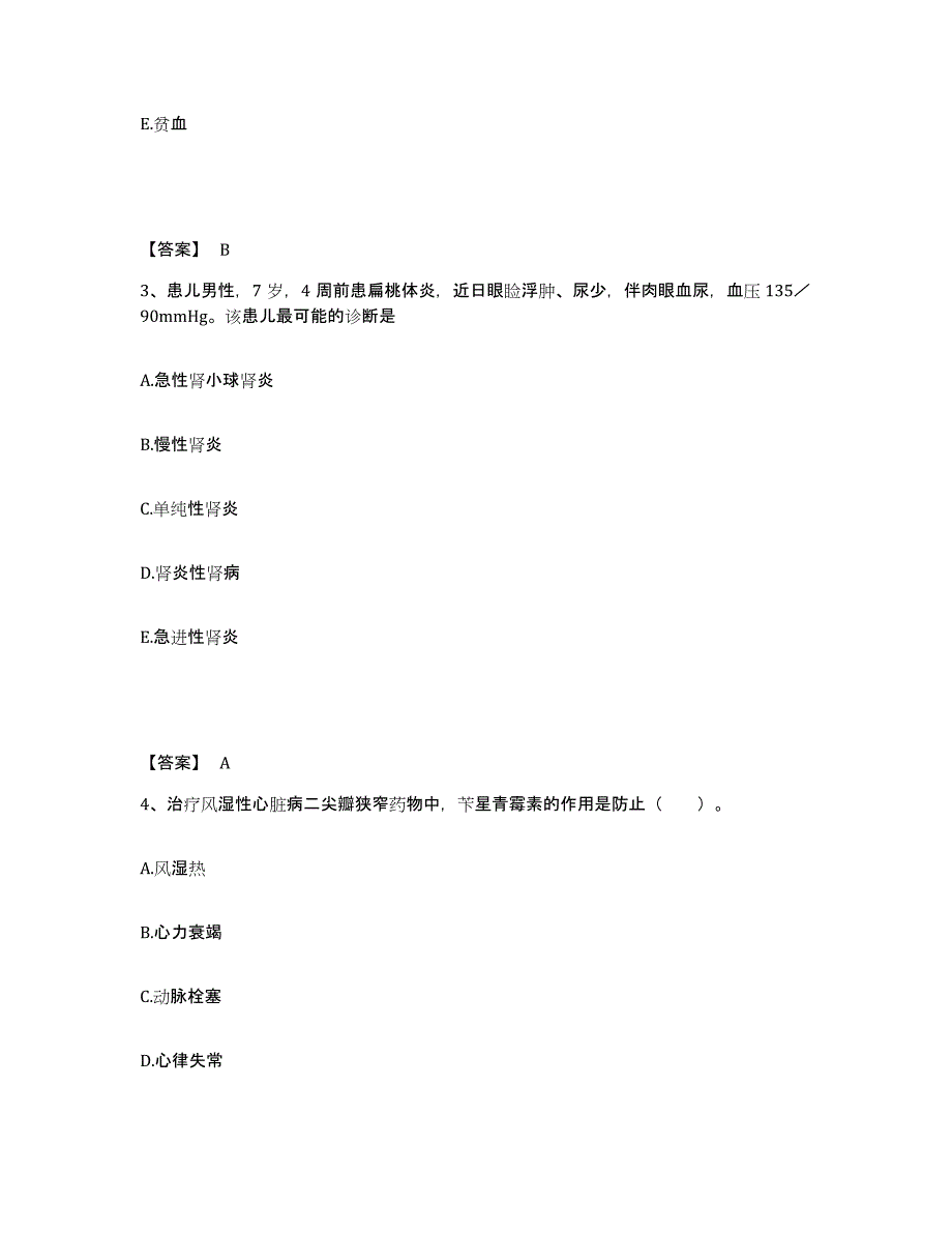 2023-2024年度甘肃省甘南藏族自治州玛曲县执业护士资格考试高分通关题库A4可打印版_第2页