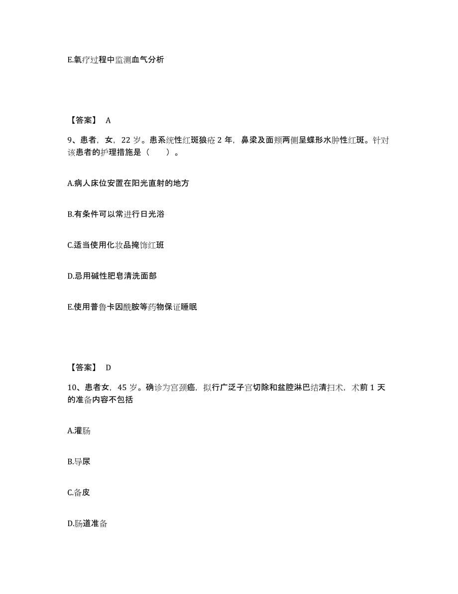 备考2024河南省商丘市执业护士资格考试题库与答案_第5页