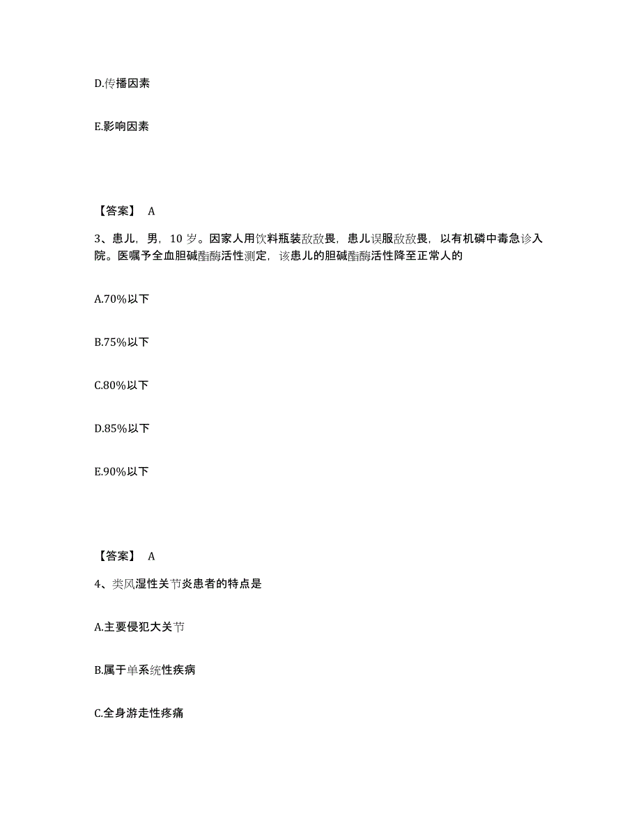 备考2024河南省洛阳市涧西区执业护士资格考试通关试题库(有答案)_第2页