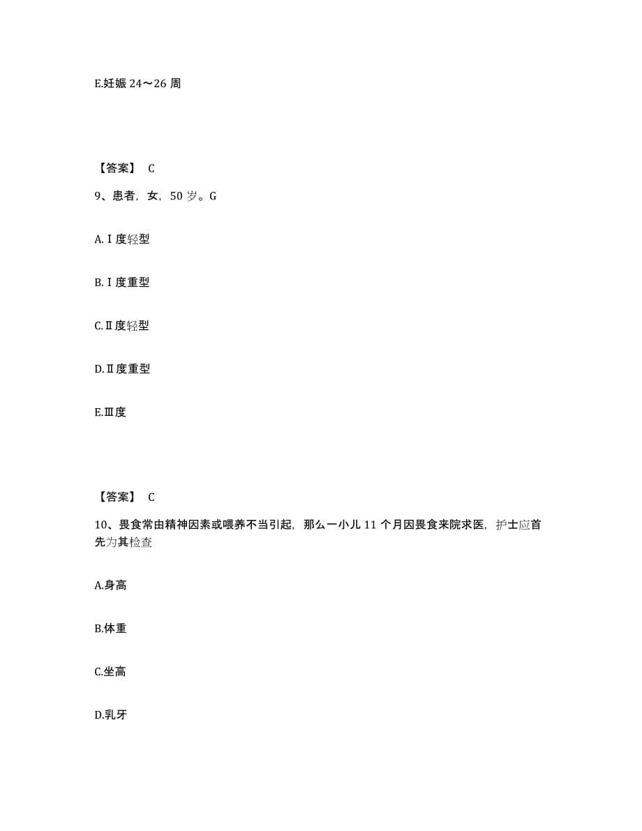 备考2024浙江省丽水市松阳县执业护士资格考试题库练习试卷A卷附答案_第5页