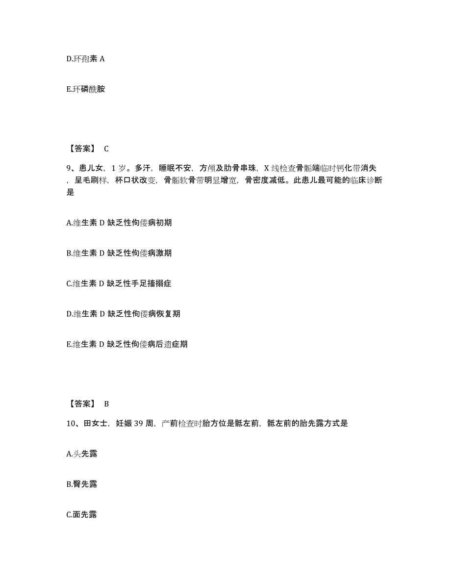 备考2024河南省焦作市沁阳市执业护士资格考试测试卷(含答案)_第5页