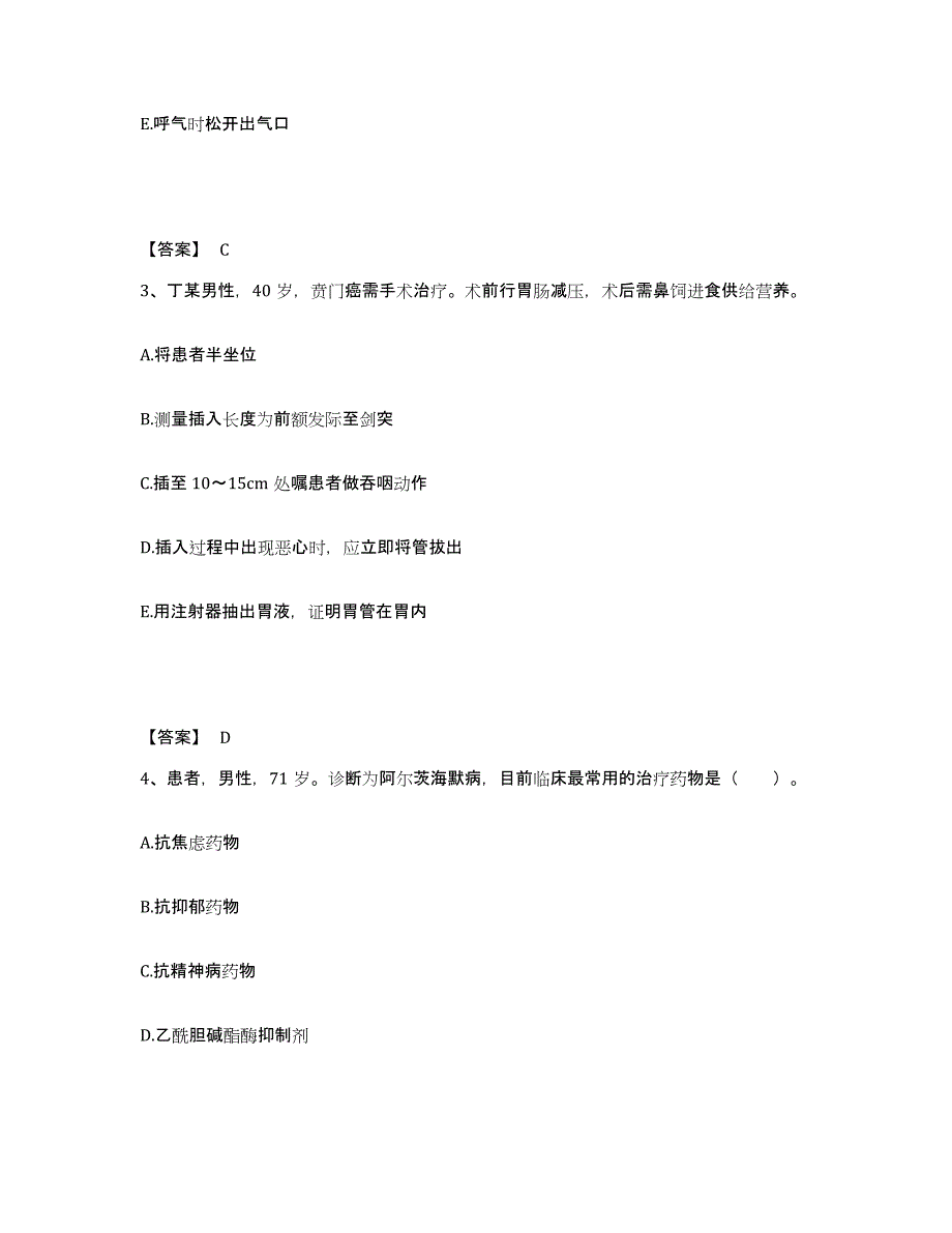 备考2024浙江省嘉兴市嘉善县执业护士资格考试模拟考核试卷含答案_第2页