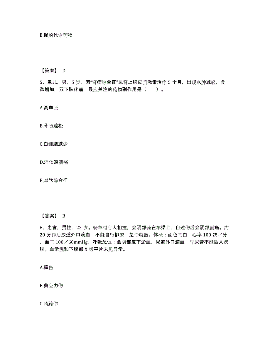 备考2024浙江省嘉兴市嘉善县执业护士资格考试模拟考核试卷含答案_第3页