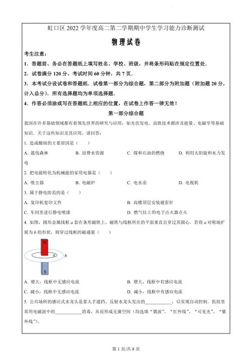 上海市虹口区2022-2023学年高二下学期期中测试物理试题（原卷版）