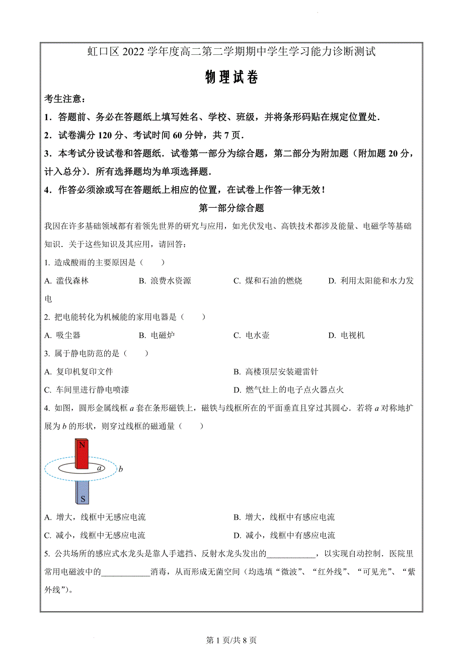 上海市虹口区2022-2023学年高二下学期期中测试物理试题（原卷版）_第1页