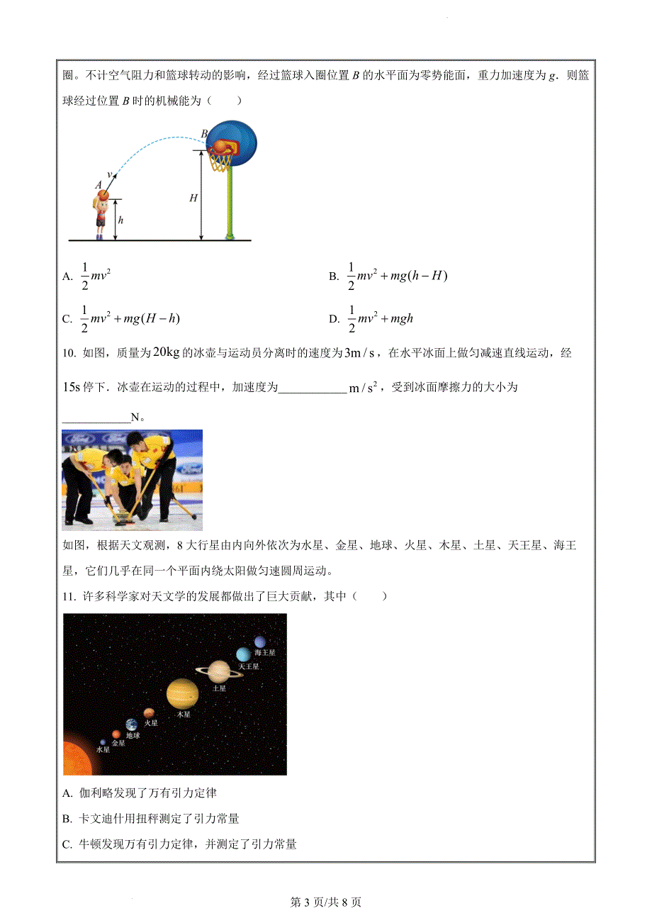 上海市虹口区2022-2023学年高二下学期期中测试物理试题（原卷版）_第3页