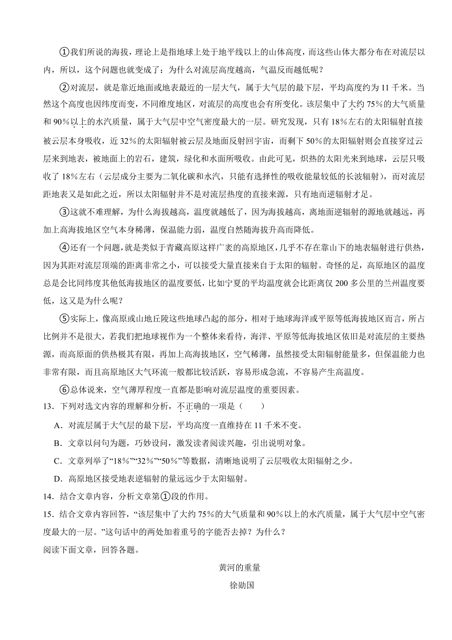 河北省秦皇岛市2024年八年级下学期语文期末试卷(附参考答案）_第4页