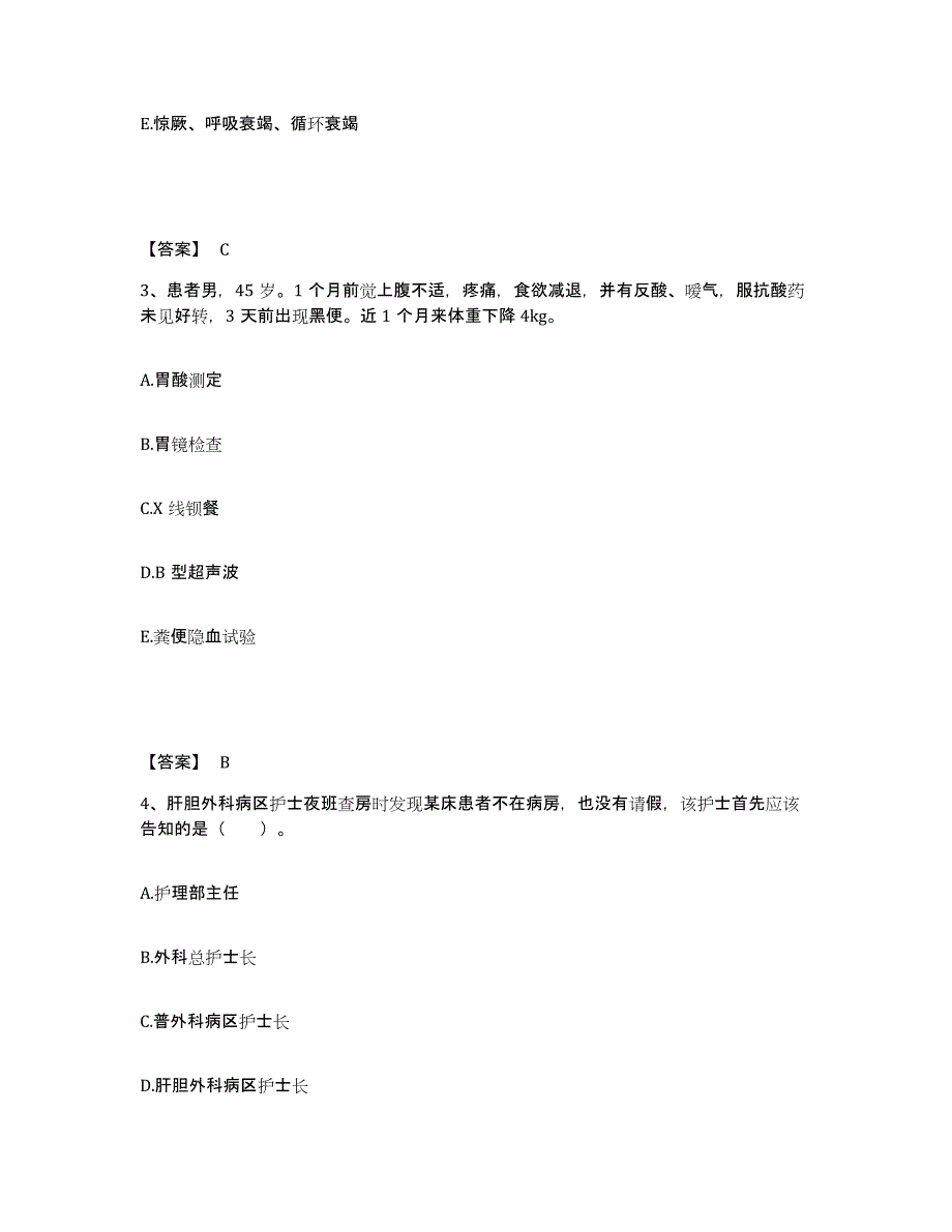 2023-2024年度甘肃省天水市武山县执业护士资格考试自我检测试卷B卷附答案_第2页