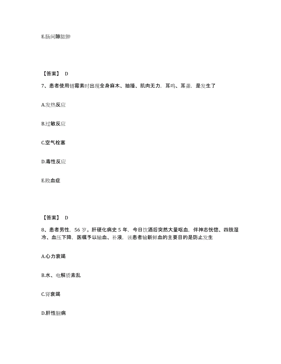 2023-2024年度甘肃省天水市武山县执业护士资格考试自我检测试卷B卷附答案_第4页