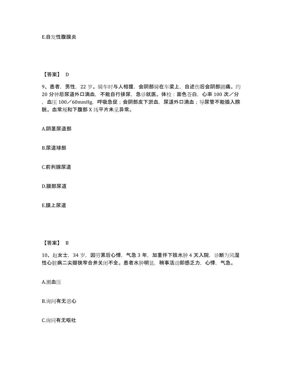 2023-2024年度甘肃省天水市武山县执业护士资格考试自我检测试卷B卷附答案_第5页