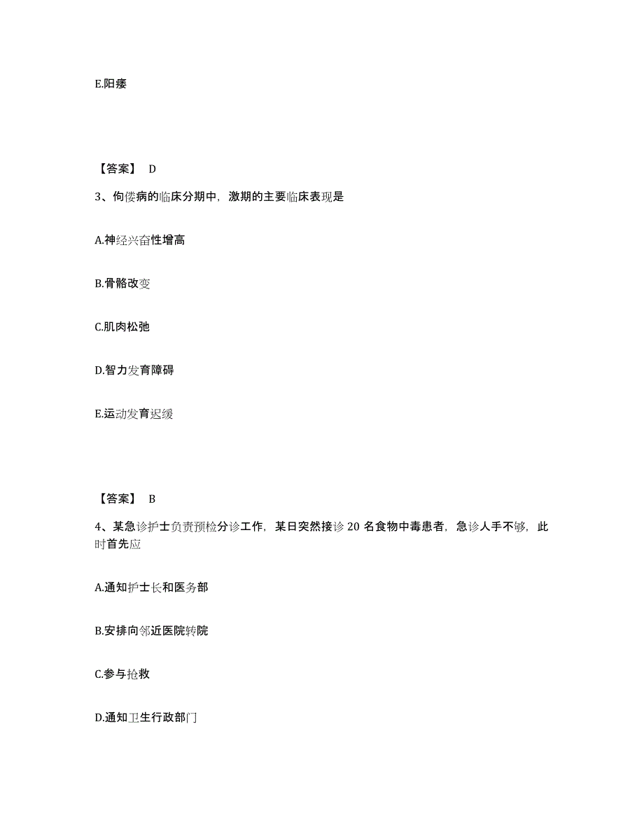 备考2024河南省郑州市惠济区执业护士资格考试全真模拟考试试卷A卷含答案_第2页