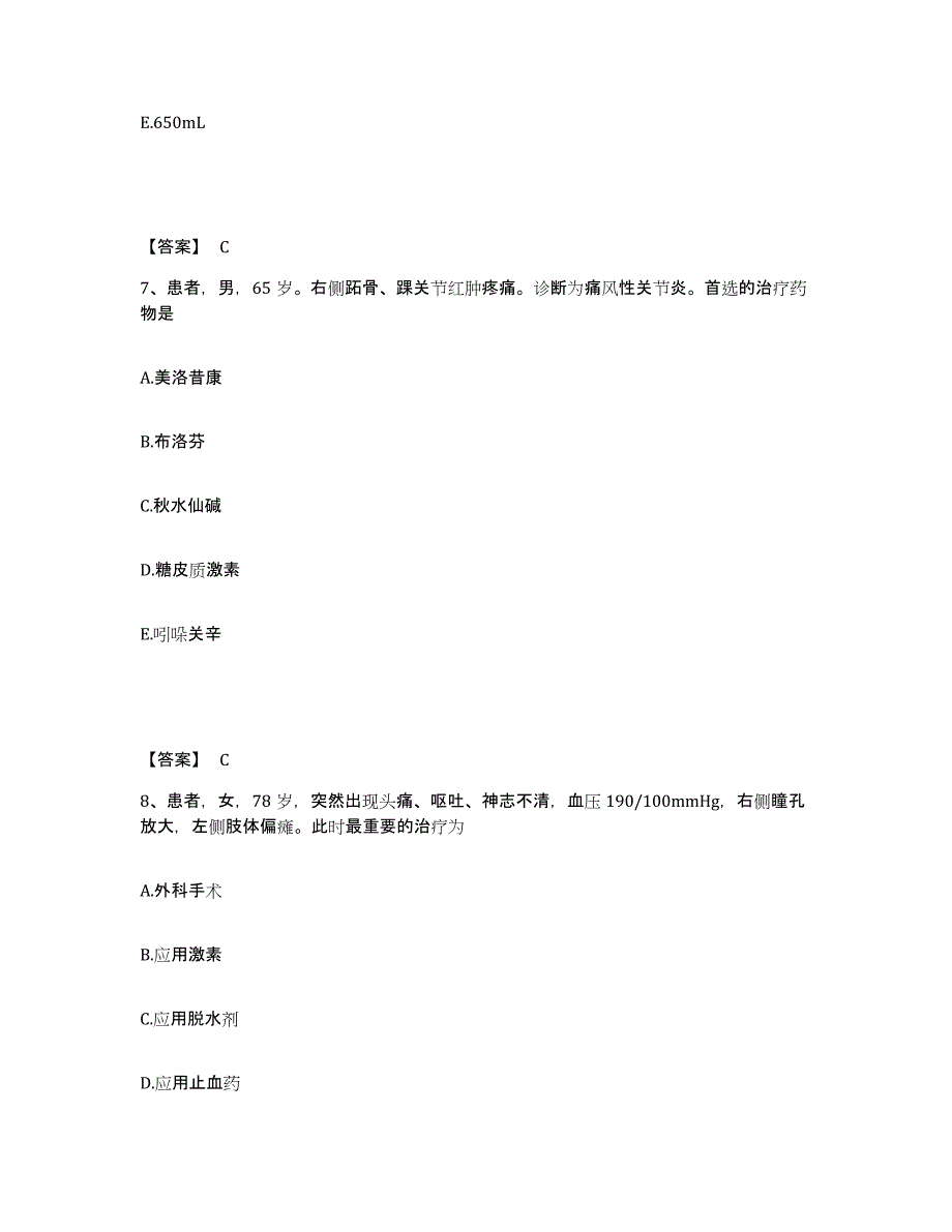 备考2024河南省郑州市惠济区执业护士资格考试全真模拟考试试卷A卷含答案_第4页