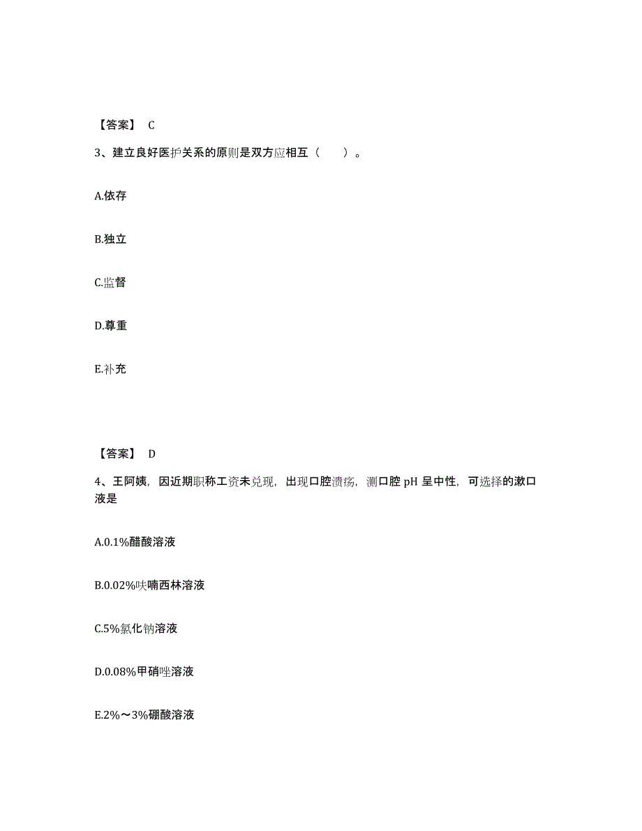 备考2024浙江省丽水市缙云县执业护士资格考试考前自测题及答案_第2页