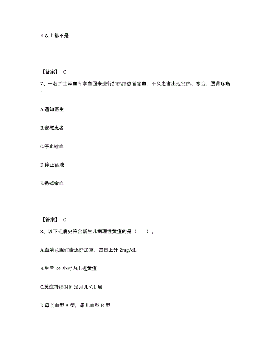 2023-2024年度福建省南平市延平区执业护士资格考试能力测试试卷A卷附答案_第4页