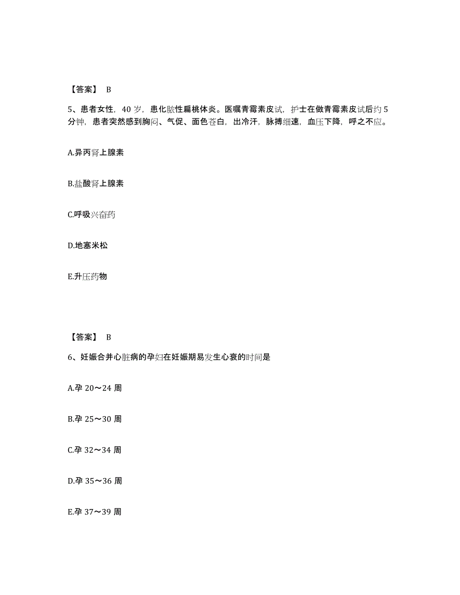 2023-2024年度福建省三明市沙县执业护士资格考试考前练习题及答案_第3页