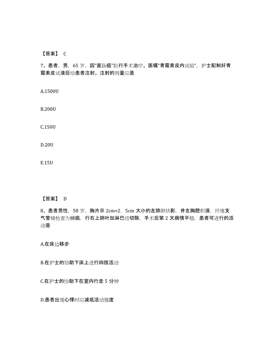 2023-2024年度福建省三明市沙县执业护士资格考试考前练习题及答案_第4页