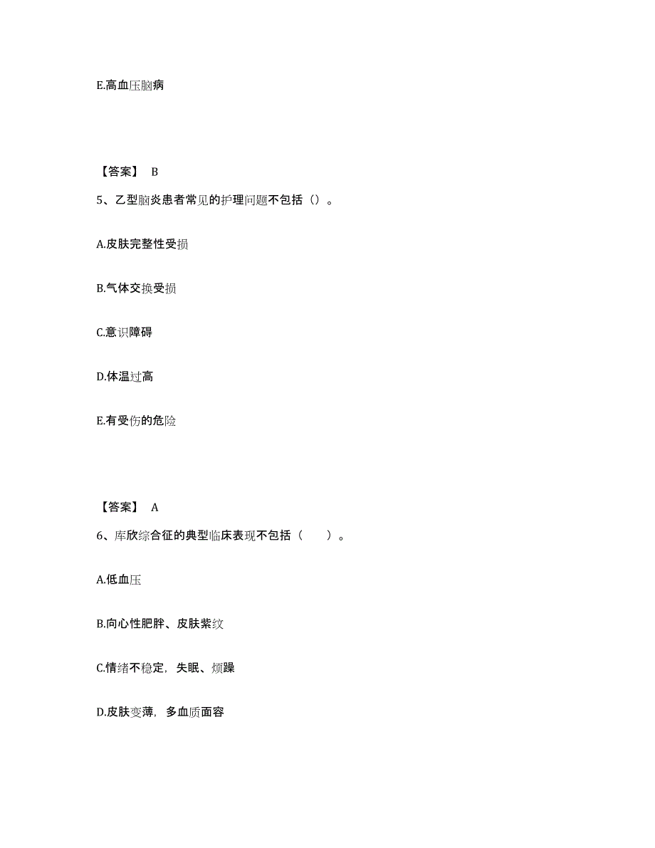 2023-2024年度湖南省邵阳市洞口县执业护士资格考试能力检测试卷A卷附答案_第3页