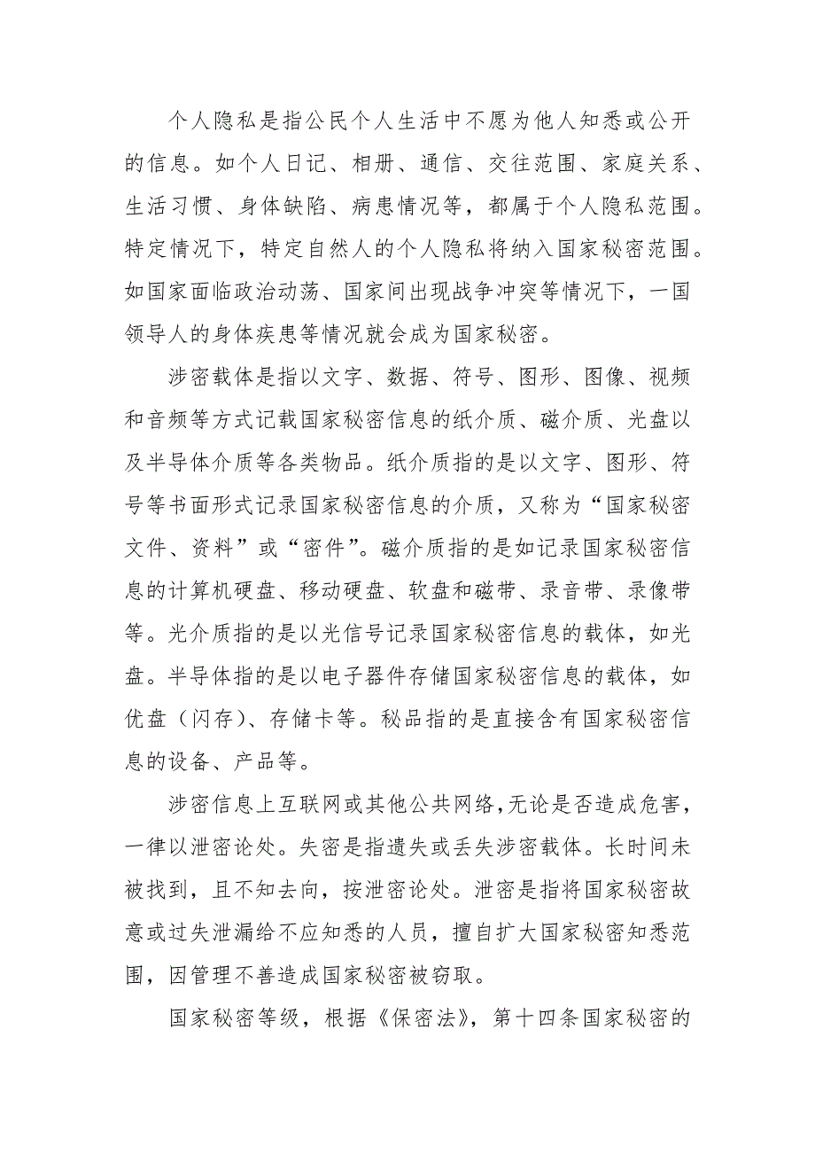 2024年公司保密警示教育党课讲稿_第3页