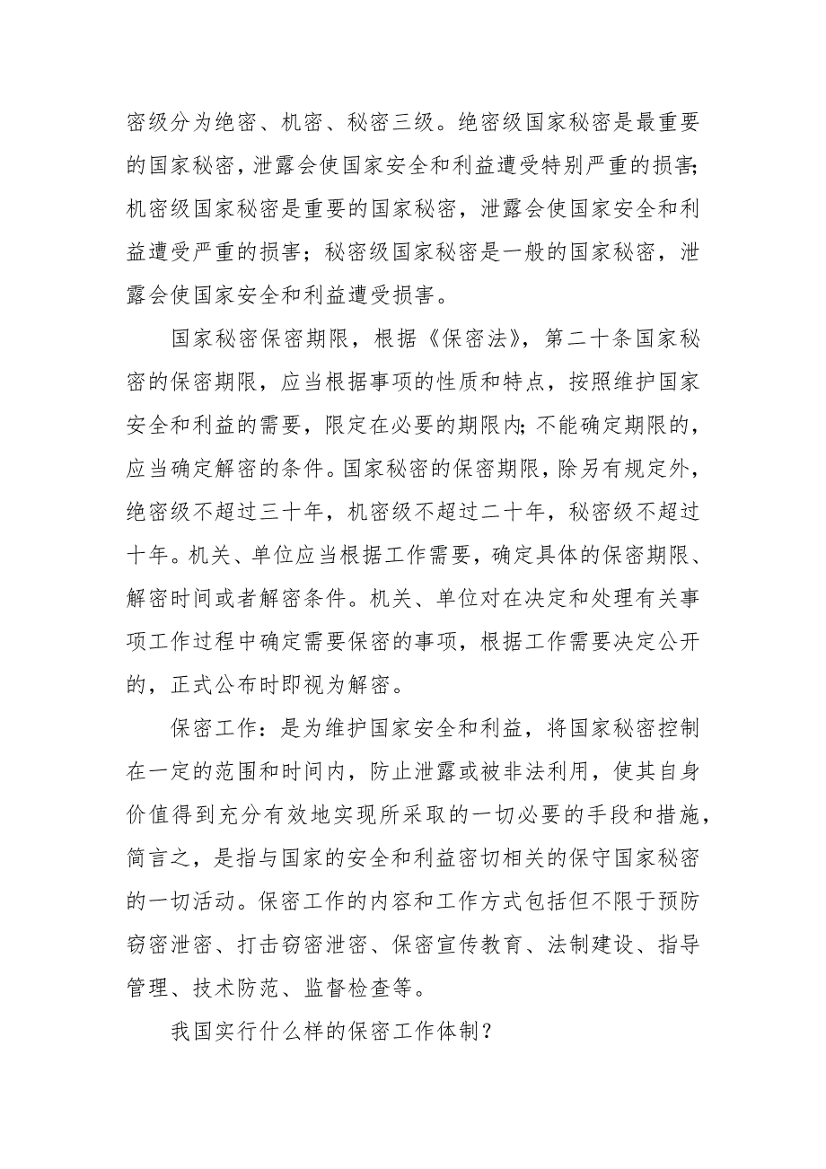 2024年公司保密警示教育党课讲稿_第4页