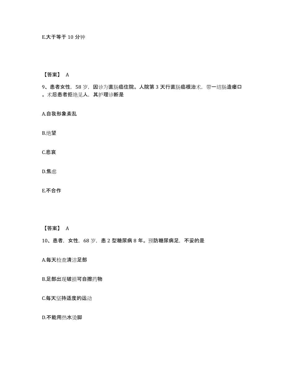 2023-2024年度福建省三明市执业护士资格考试题库及答案_第5页