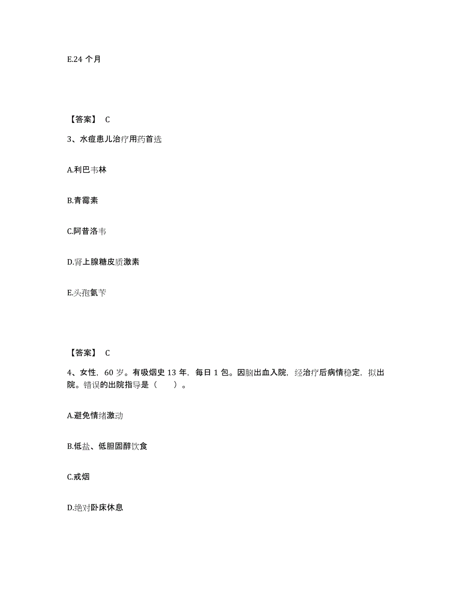 2023-2024年度甘肃省平凉市静宁县执业护士资格考试练习题及答案_第2页