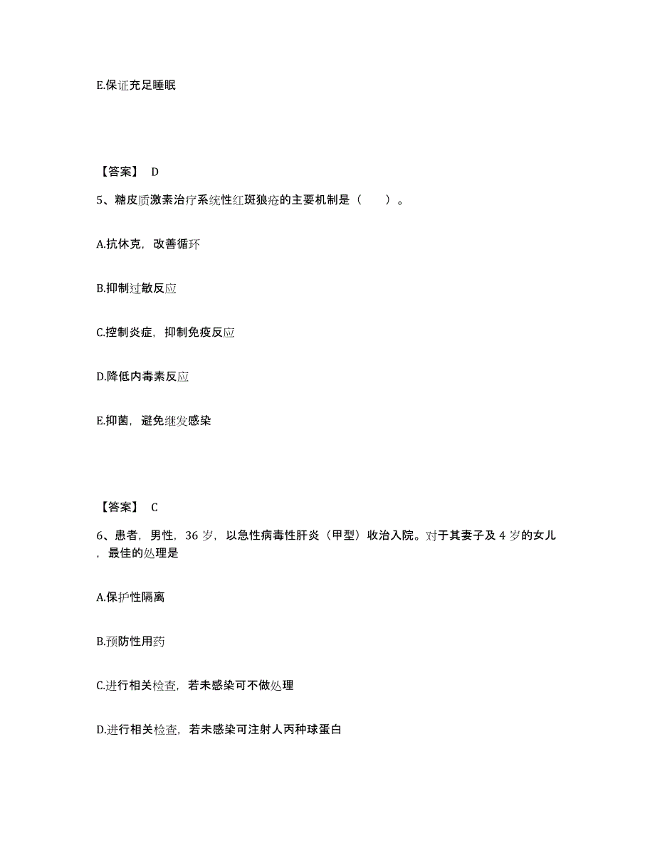 2023-2024年度甘肃省平凉市静宁县执业护士资格考试练习题及答案_第3页