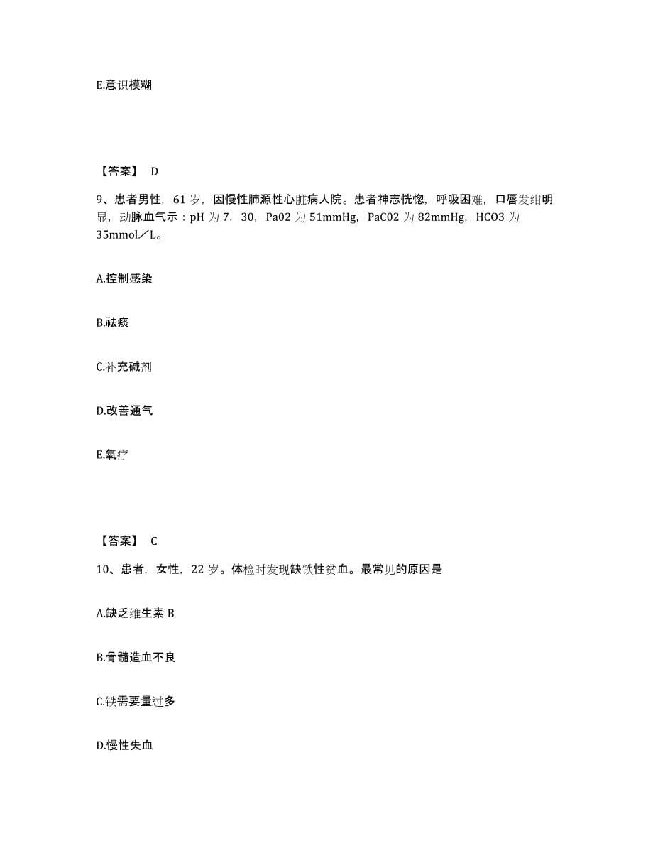 2023-2024年度甘肃省平凉市静宁县执业护士资格考试练习题及答案_第5页