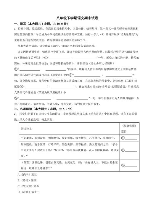 广东省东莞市2024年八年级下学期语文期末试卷(附答案）
