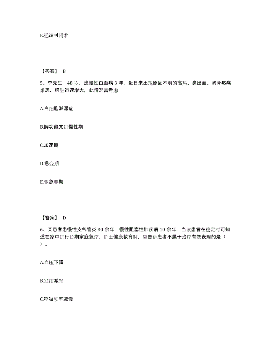 备考2024浙江省宁波市执业护士资格考试能力提升试卷A卷附答案_第3页