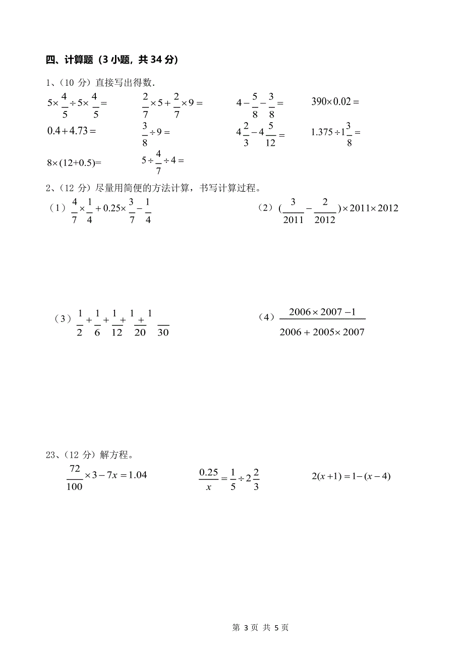 小升初分班测预测卷-数学（一）（含答案）_第3页