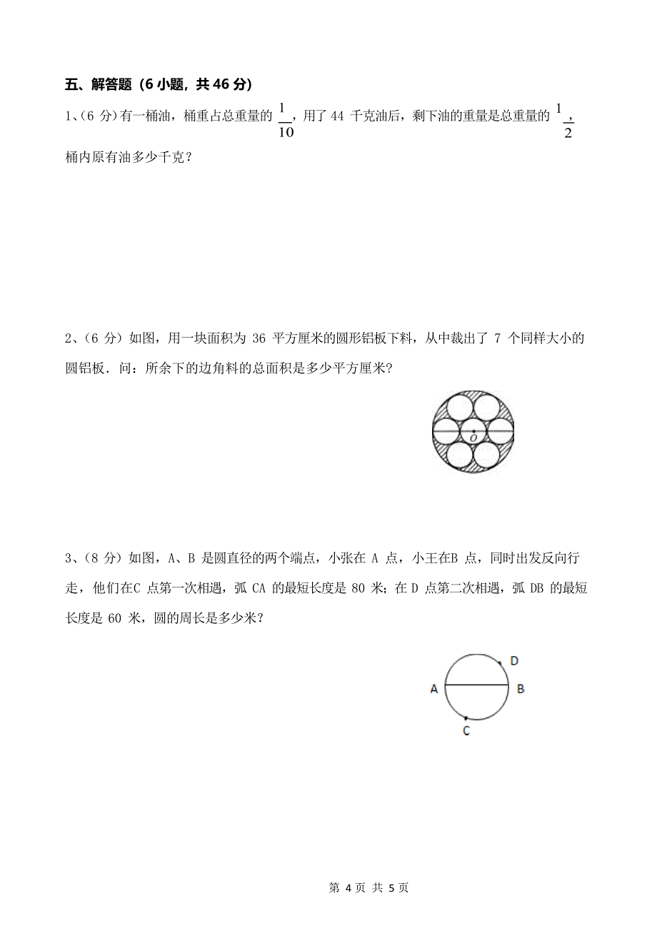 小升初分班测预测卷-数学（一）（含答案）_第4页