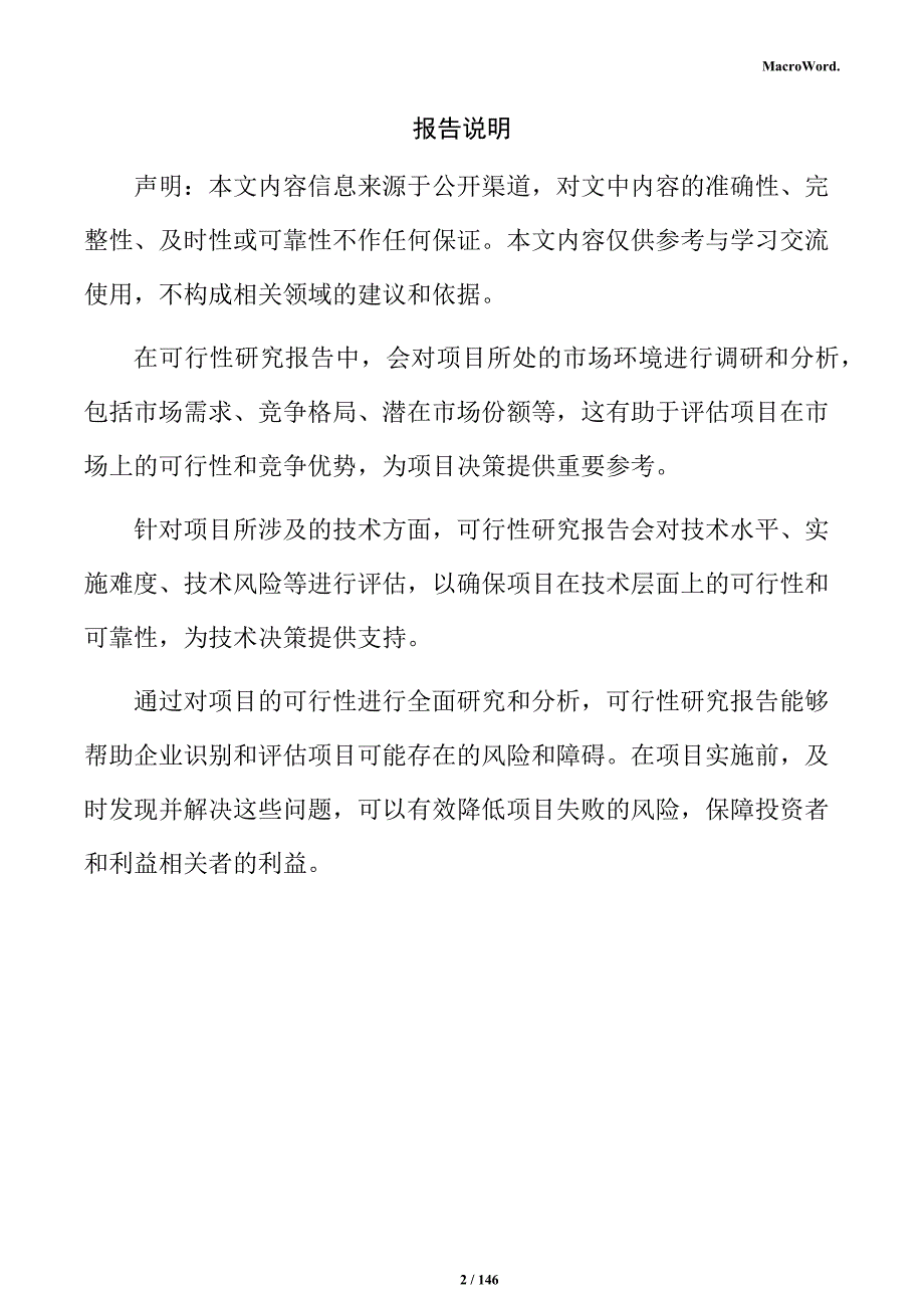 石膏制品加工项目可行性研究报告_第2页