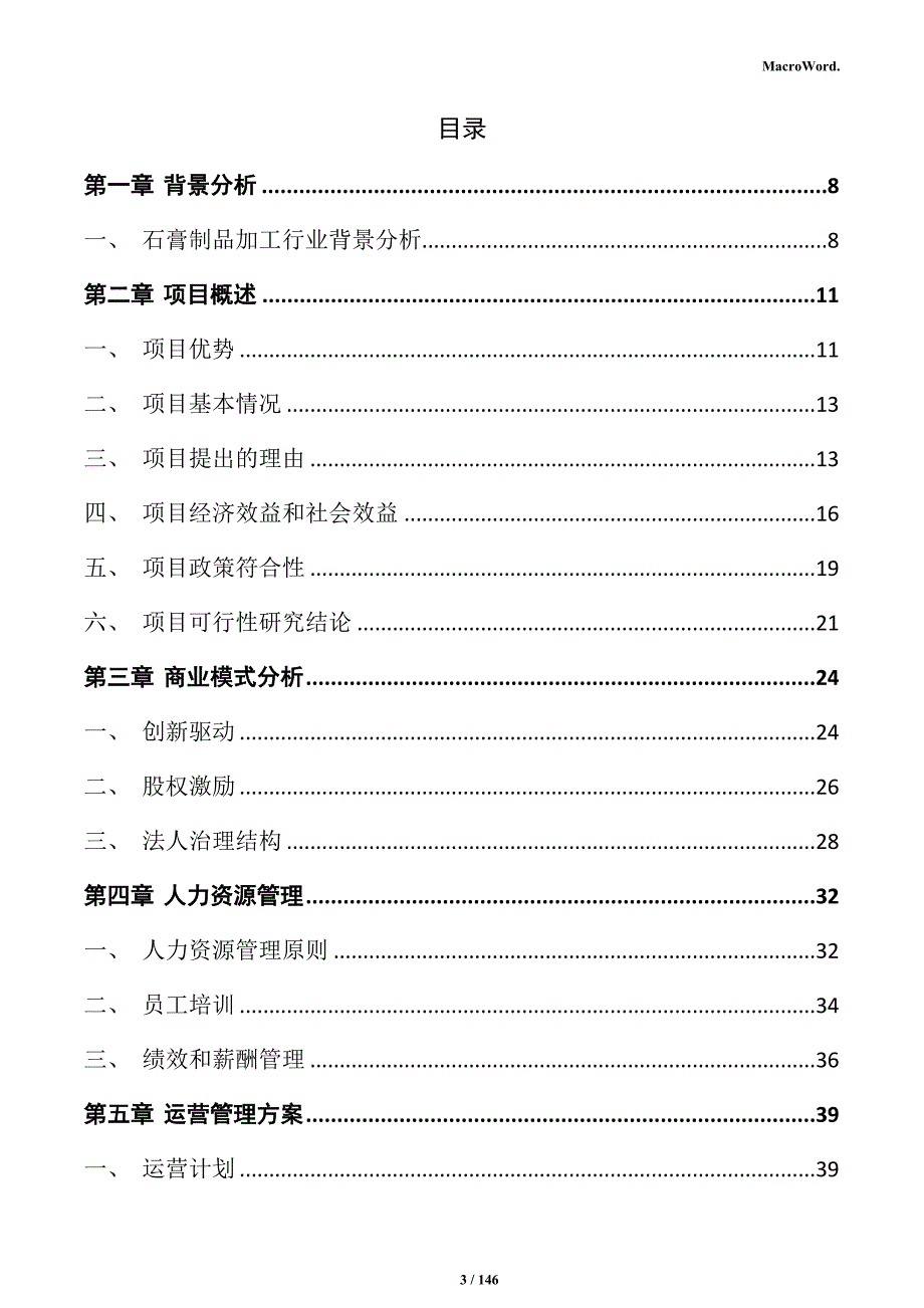 石膏制品加工项目可行性研究报告_第3页