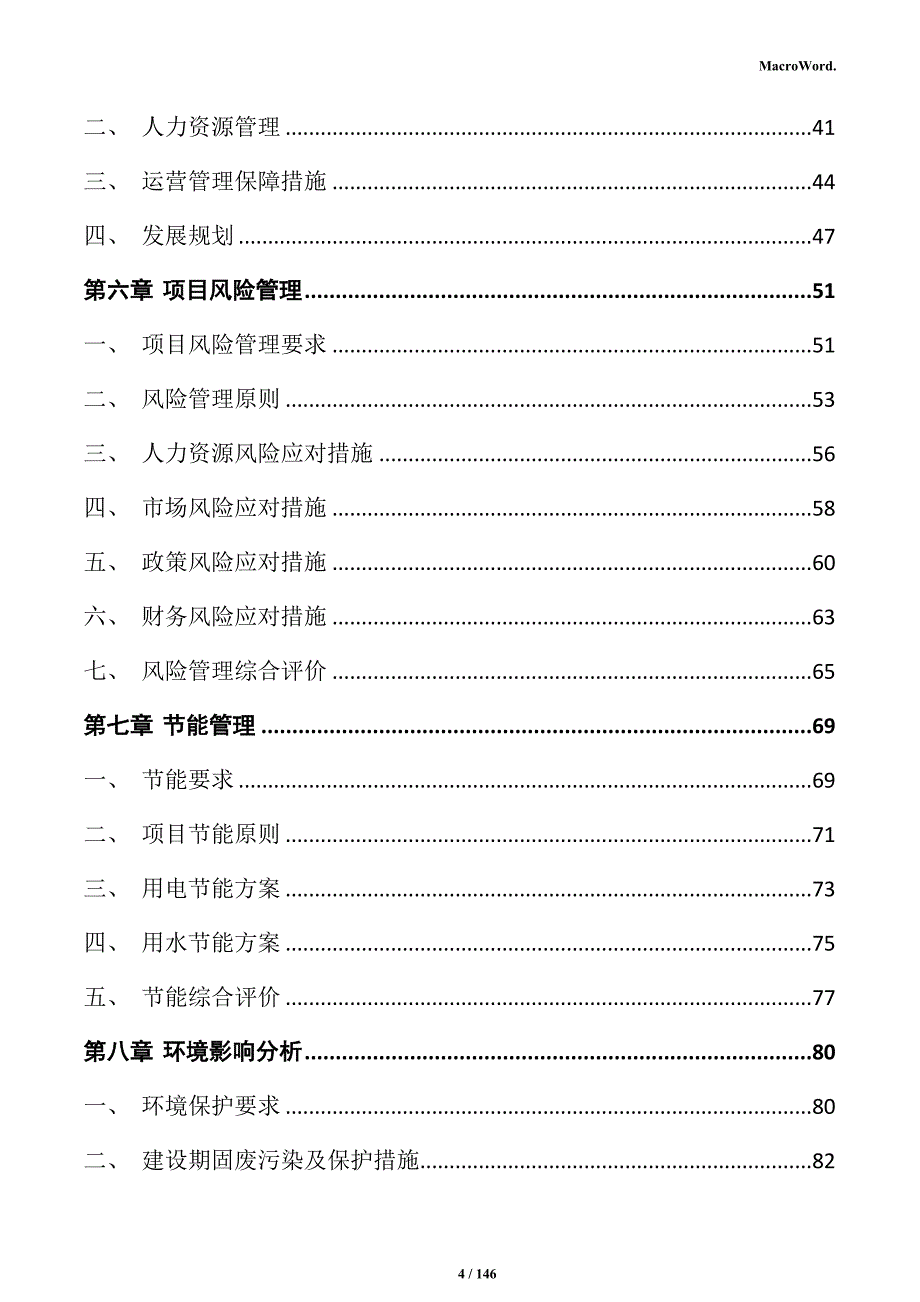 石膏制品加工项目可行性研究报告_第4页