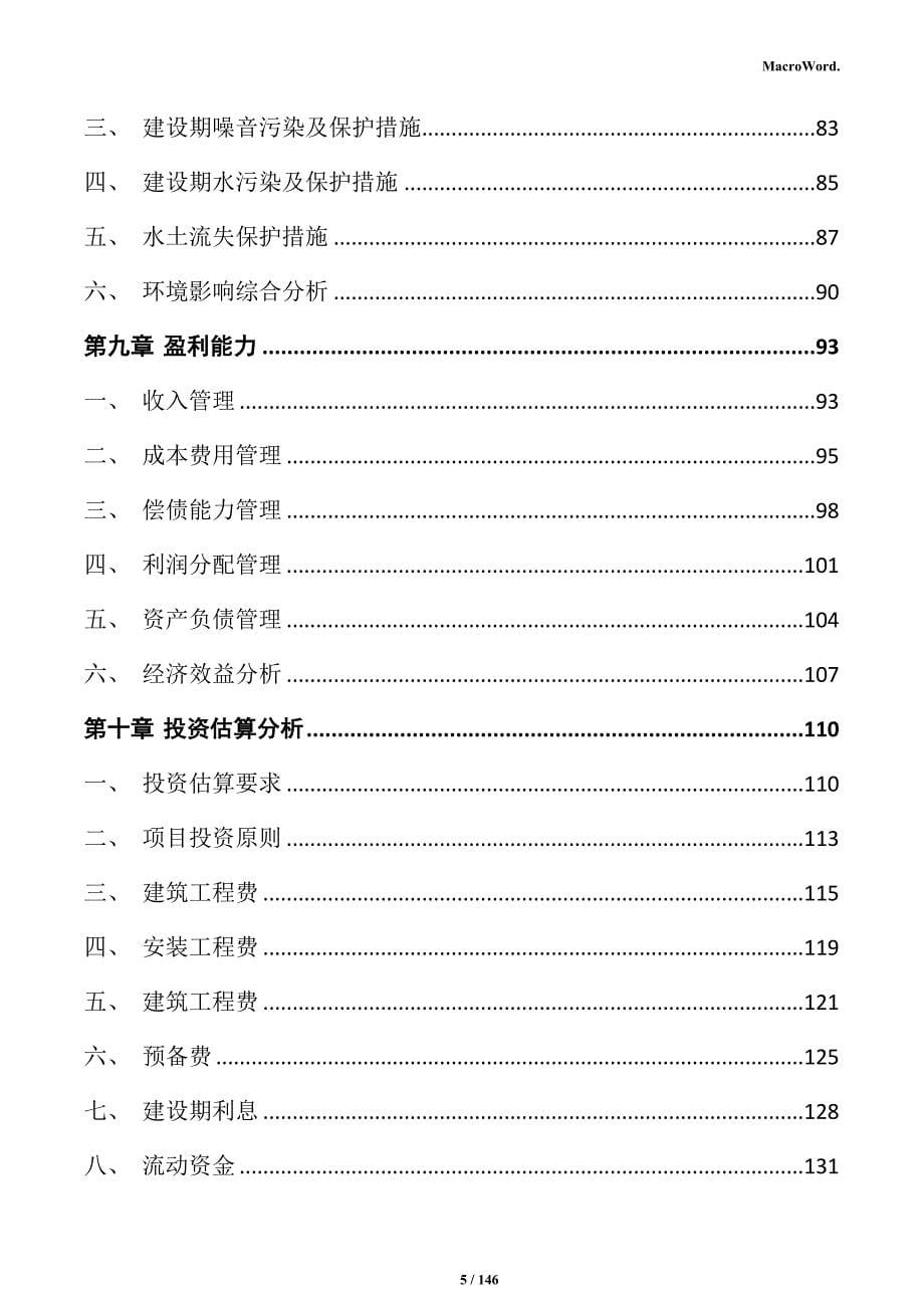 石膏制品加工项目可行性研究报告_第5页