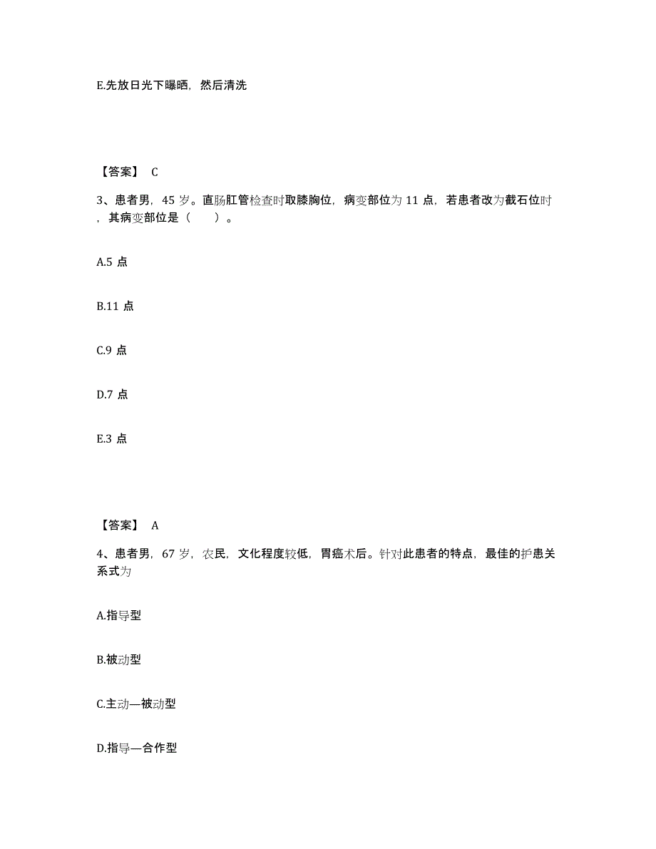 2023-2024年度贵州省毕节地区毕节市执业护士资格考试通关试题库(有答案)_第2页