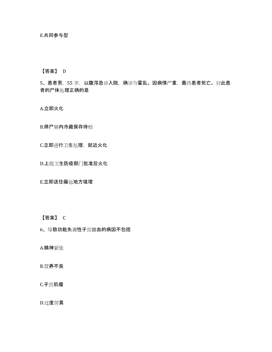 2023-2024年度贵州省毕节地区毕节市执业护士资格考试通关试题库(有答案)_第3页