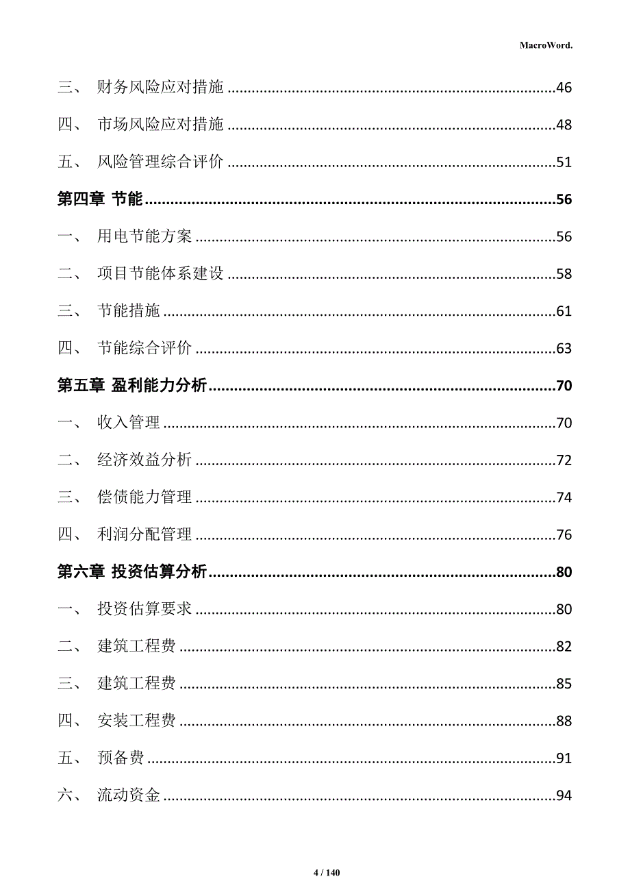 隔热材料生产项目实施方案_第4页