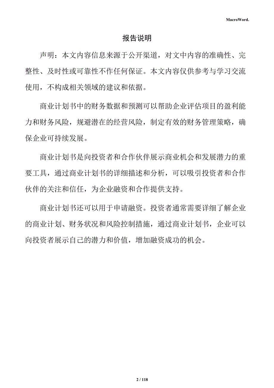 隔热材料生产项目商业计划书_第2页