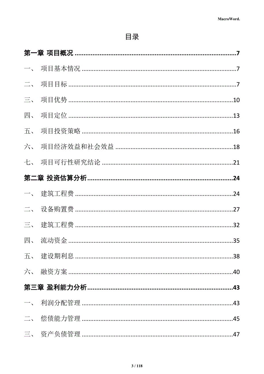 隔热材料生产项目商业计划书_第3页