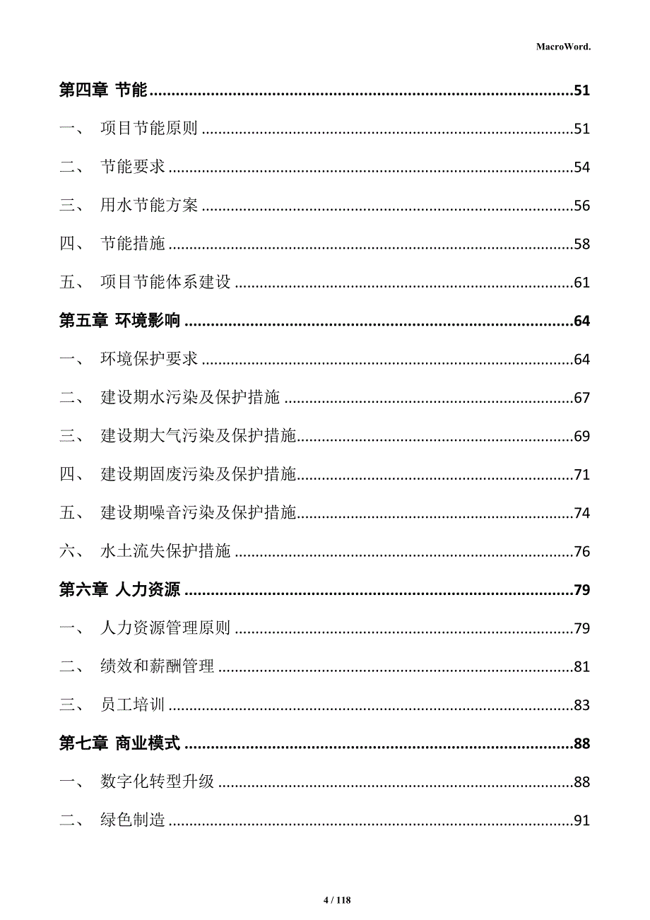 隔热材料生产项目商业计划书_第4页