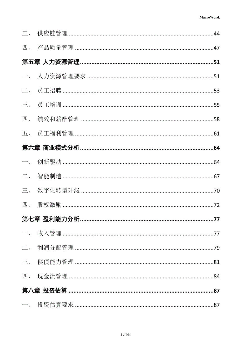 砌块制造项目可行性研究报告_第4页