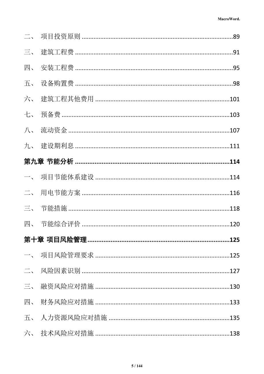 砌块制造项目可行性研究报告_第5页