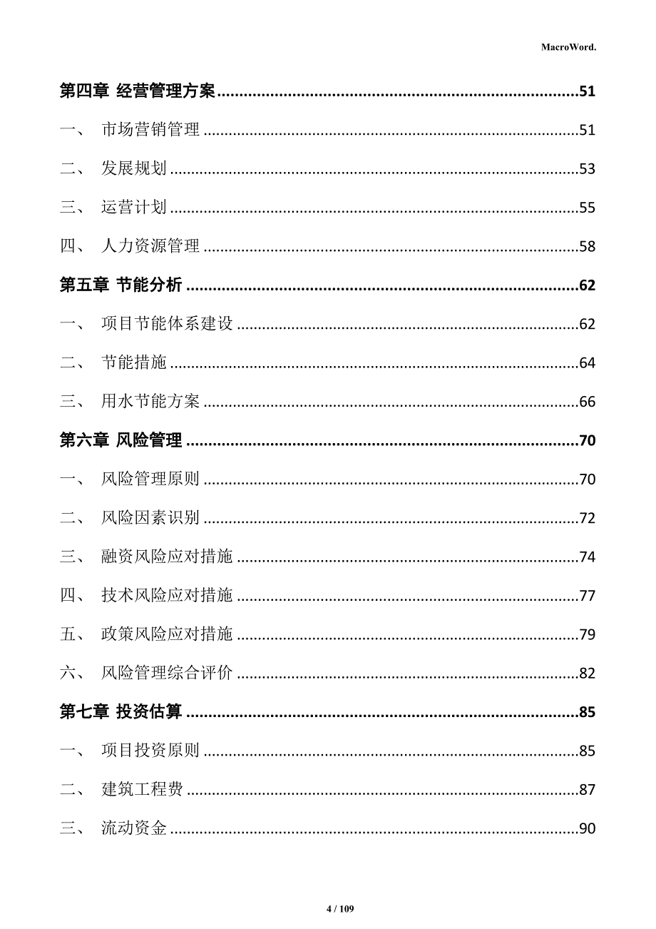 防爆玻璃制品加工项目可行性研究报告_第4页