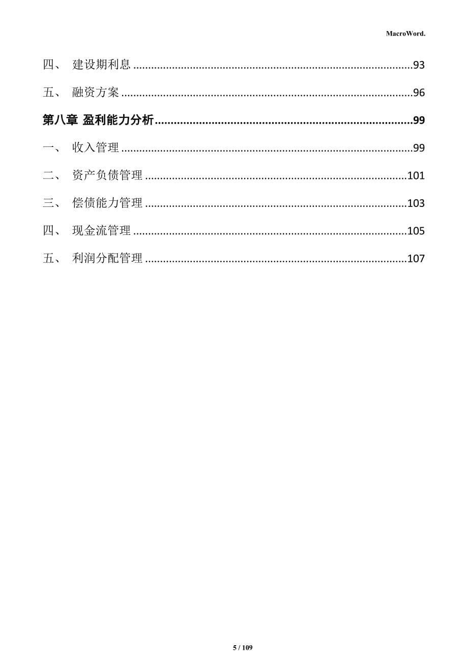 防爆玻璃制品加工项目可行性研究报告_第5页