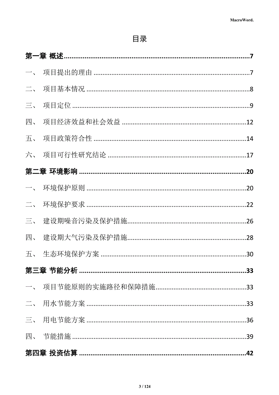 玻璃制品加工项目实施方案_第3页