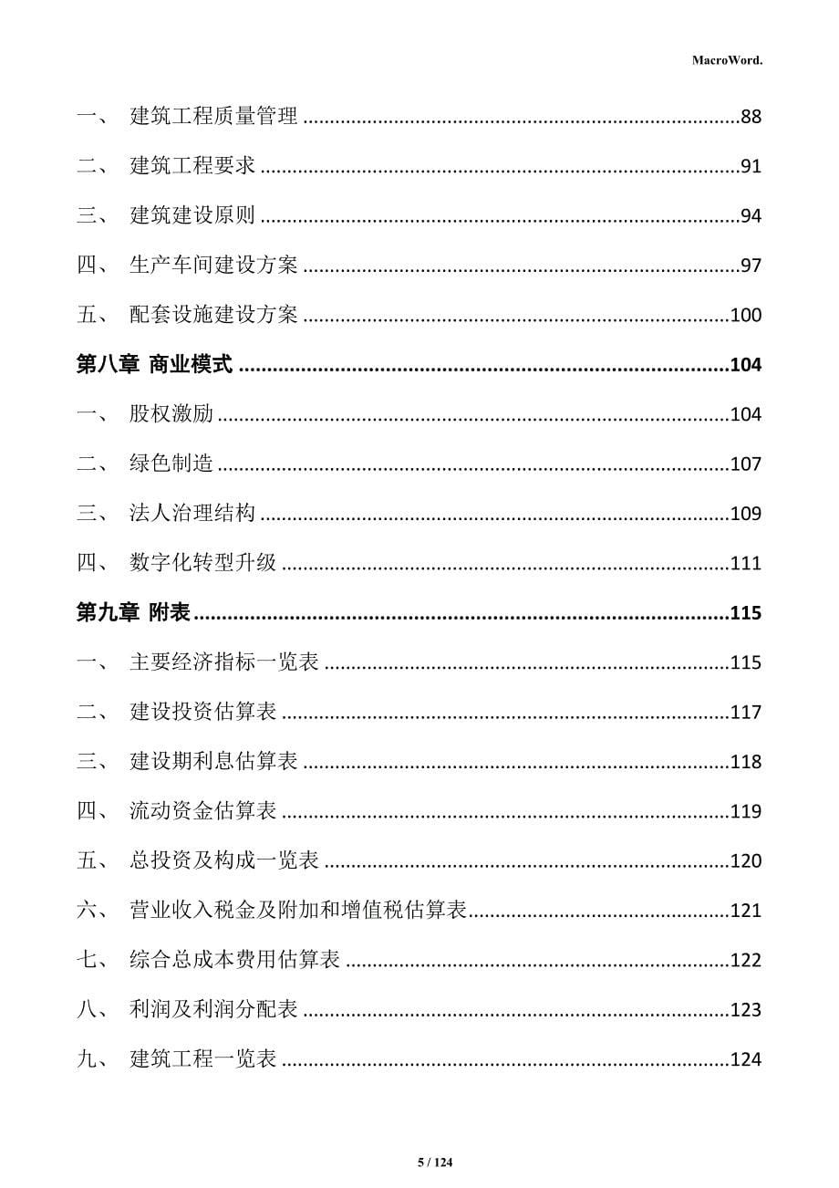 玻璃制品加工项目实施方案_第5页