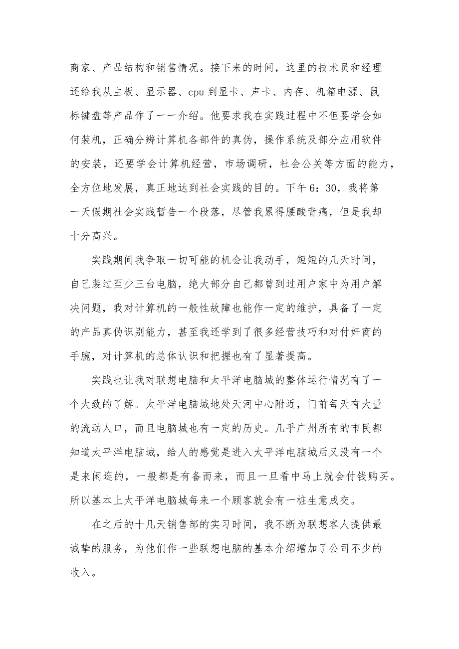 学生寒假个人社会实践报告6篇_第4页