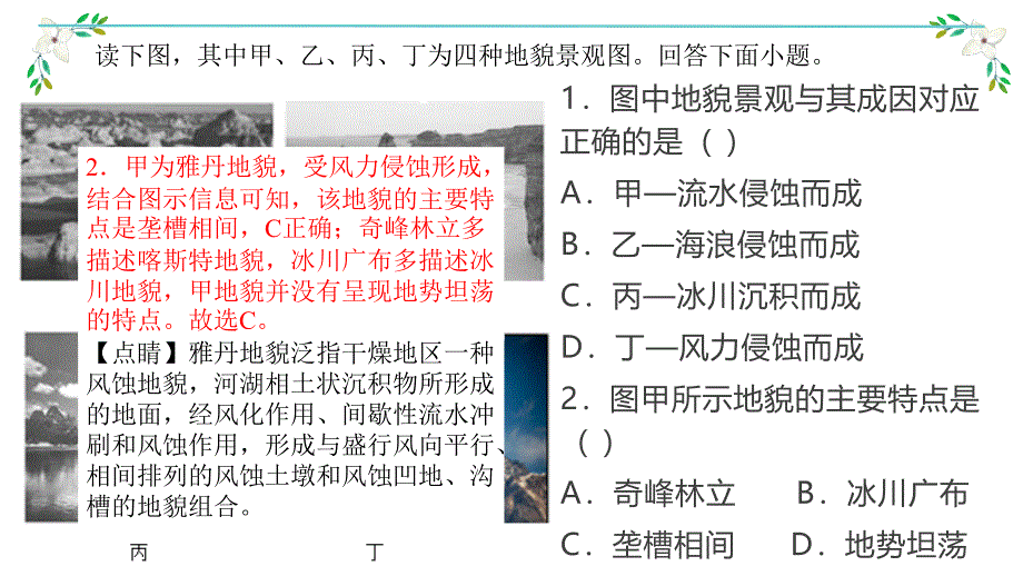 2024届江苏省南京市、盐城市高考二模地理试卷+讲评课件_第4页