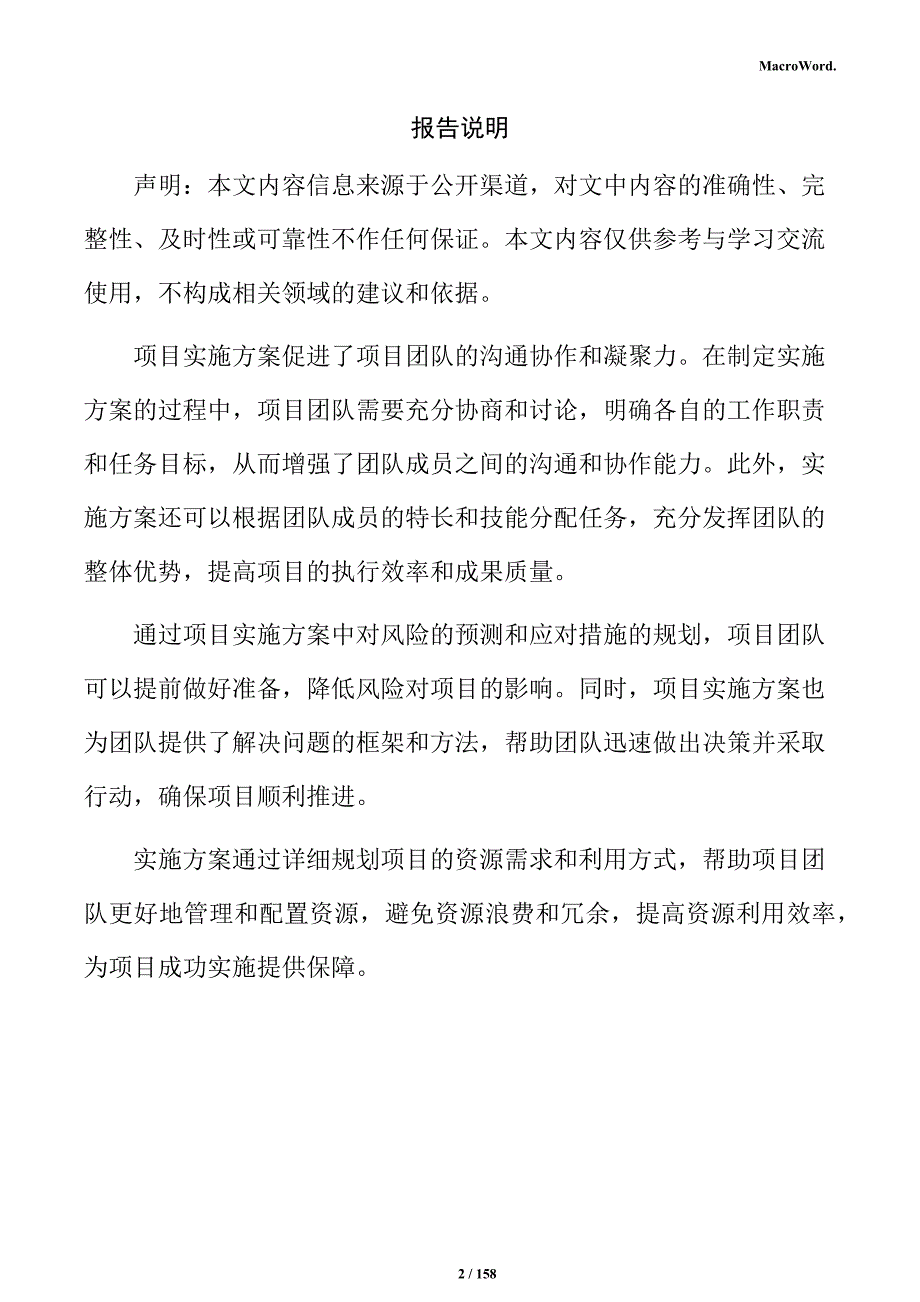 防火材料生产项目实施方案_第2页